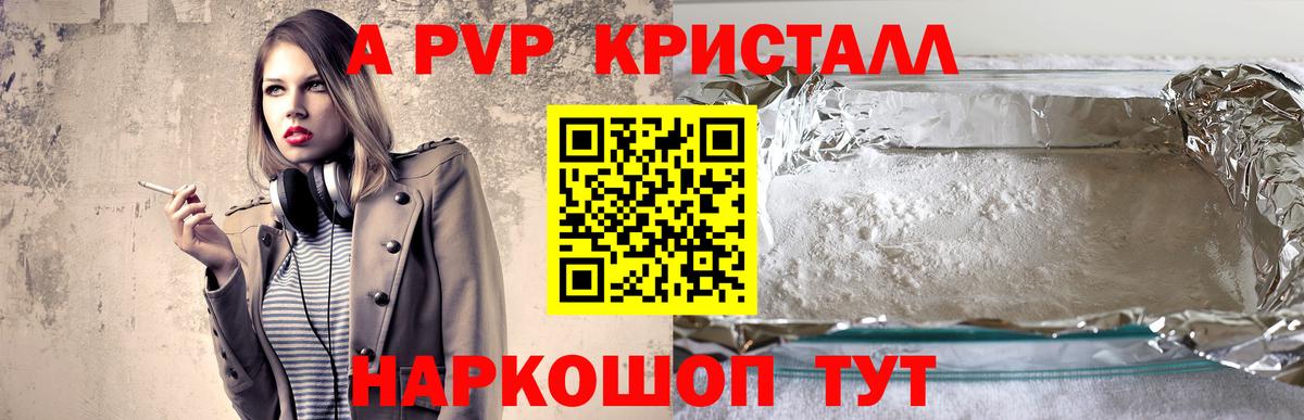 Альфа ПВП Crystall Киров