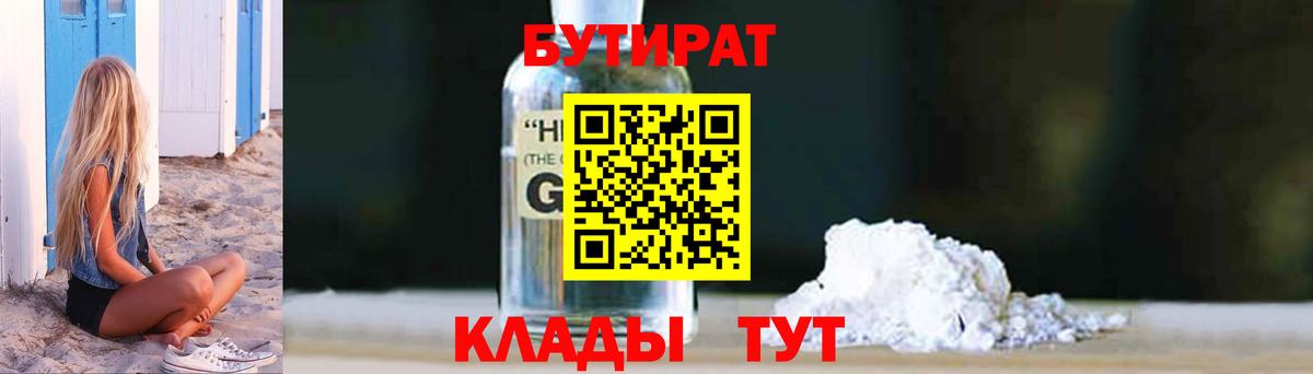 Киров  Бутират BDO  Бутират  Вход с VPN 