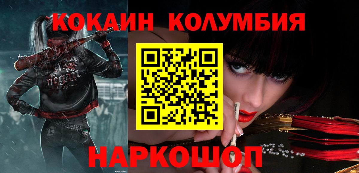 Киров  КОКАИН VHQ  Cocaine  Вход с VPN 