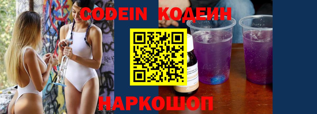Киров  Кодеин напиток Lean (лин)  Вход с VPN 