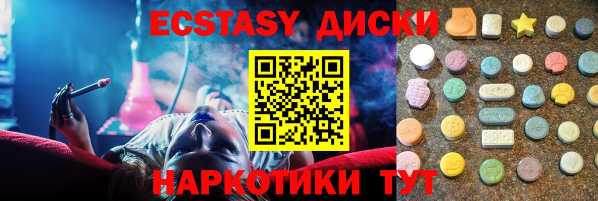 Экстази круглые Киров
