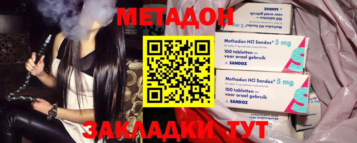 МЕТАДОН кристалл Киров