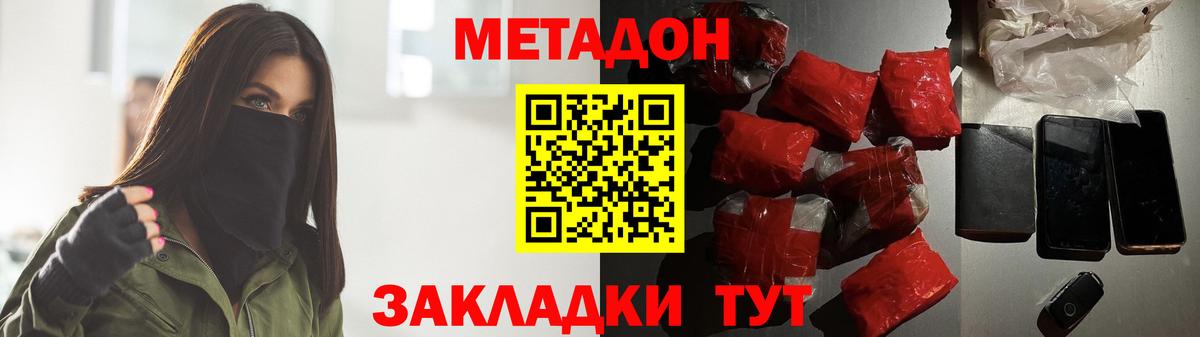 Метадон methadone  Вход с VPN  МЕТАДОН кристалл  Киров 