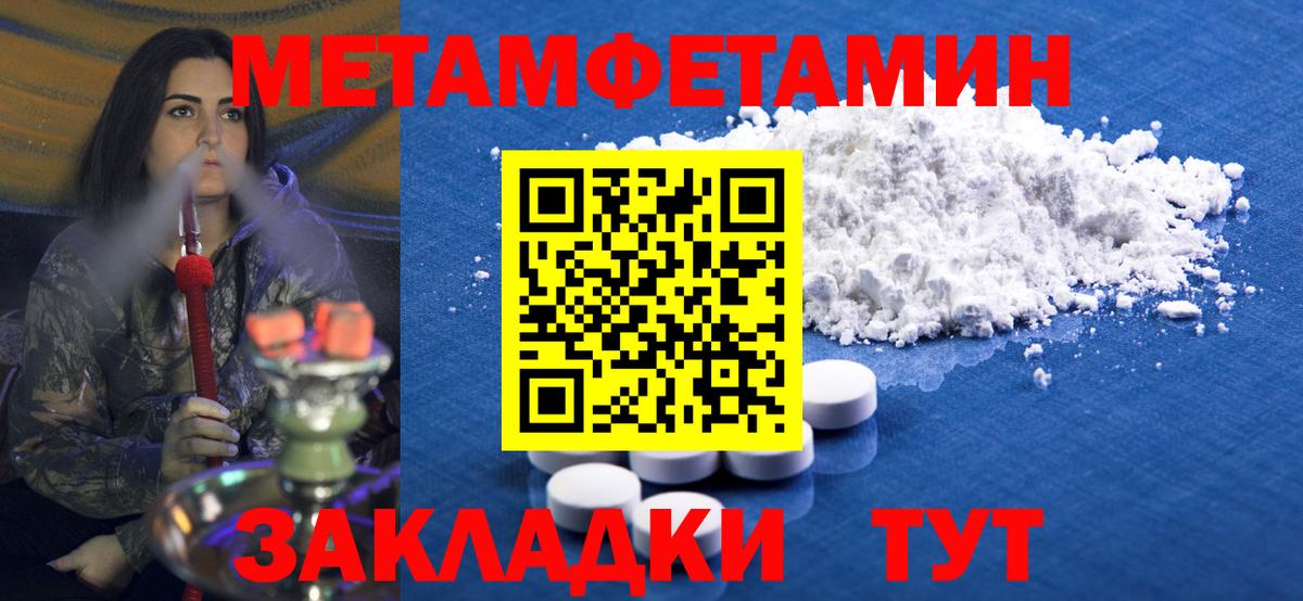 Первитин Methamphetamine Киров
