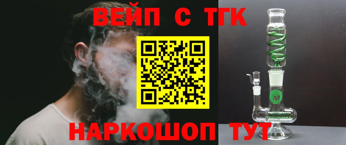 ТГК концентрат  Вход с VPN  Киров 